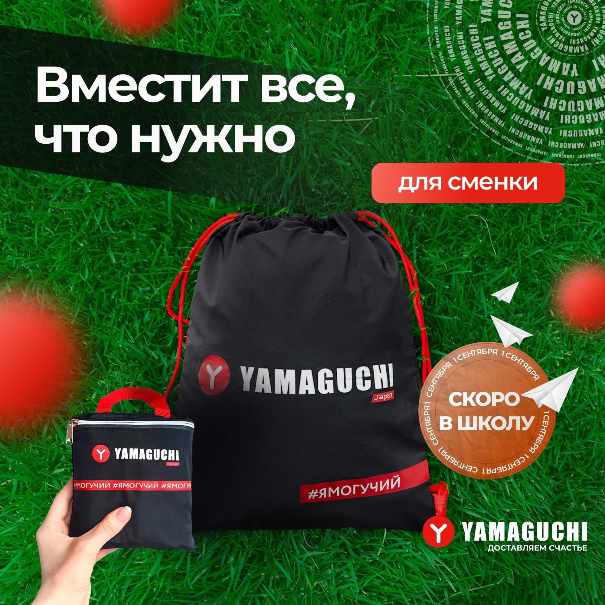 Универсальный рюкзак
Yamaguchi Backpack
Удобная для фитнес-аксессуаров