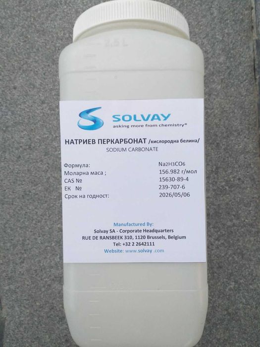 Натриев Перкарбонат  Кислородна БЕЛИНА