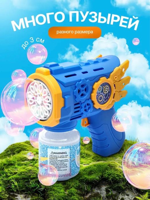 Пистолет с мыльными пузырями