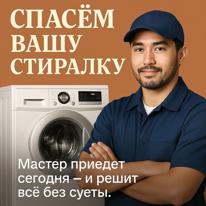 СРОЧНЫЙ Выезд Застряла в Стиралке Ремонт Стиральных Машин Сушилки LG!