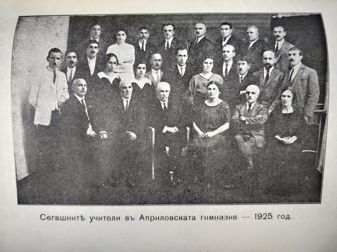 Сборник Априловска гимназия 1925