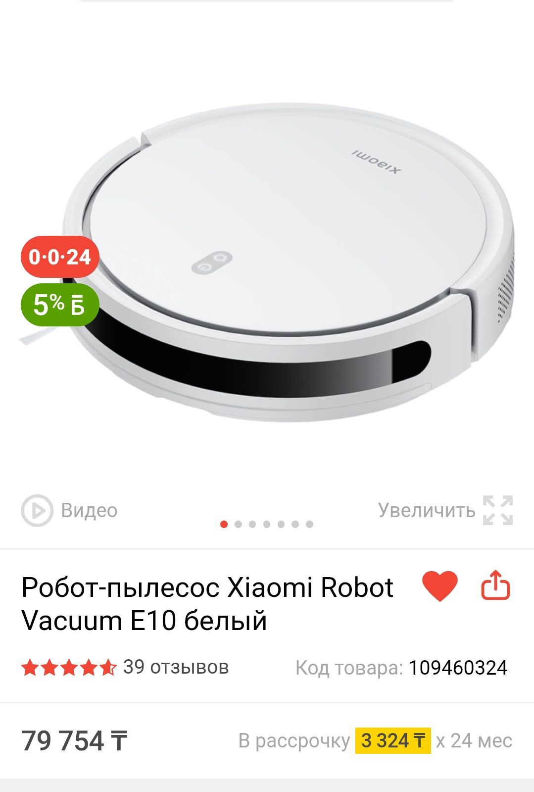 Продам робот пылесос XIAOM E10I