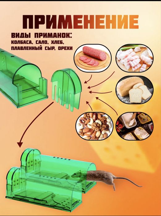 Гуманые мышеловки