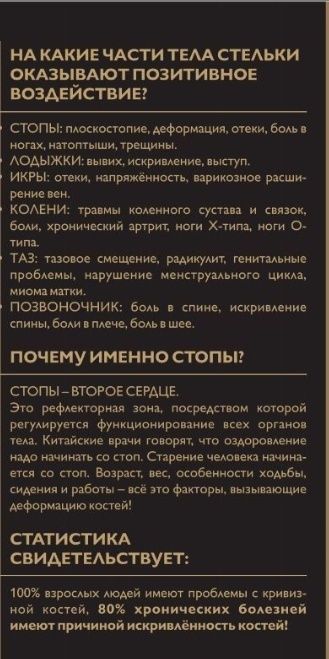 Стельки с анионами сотилади