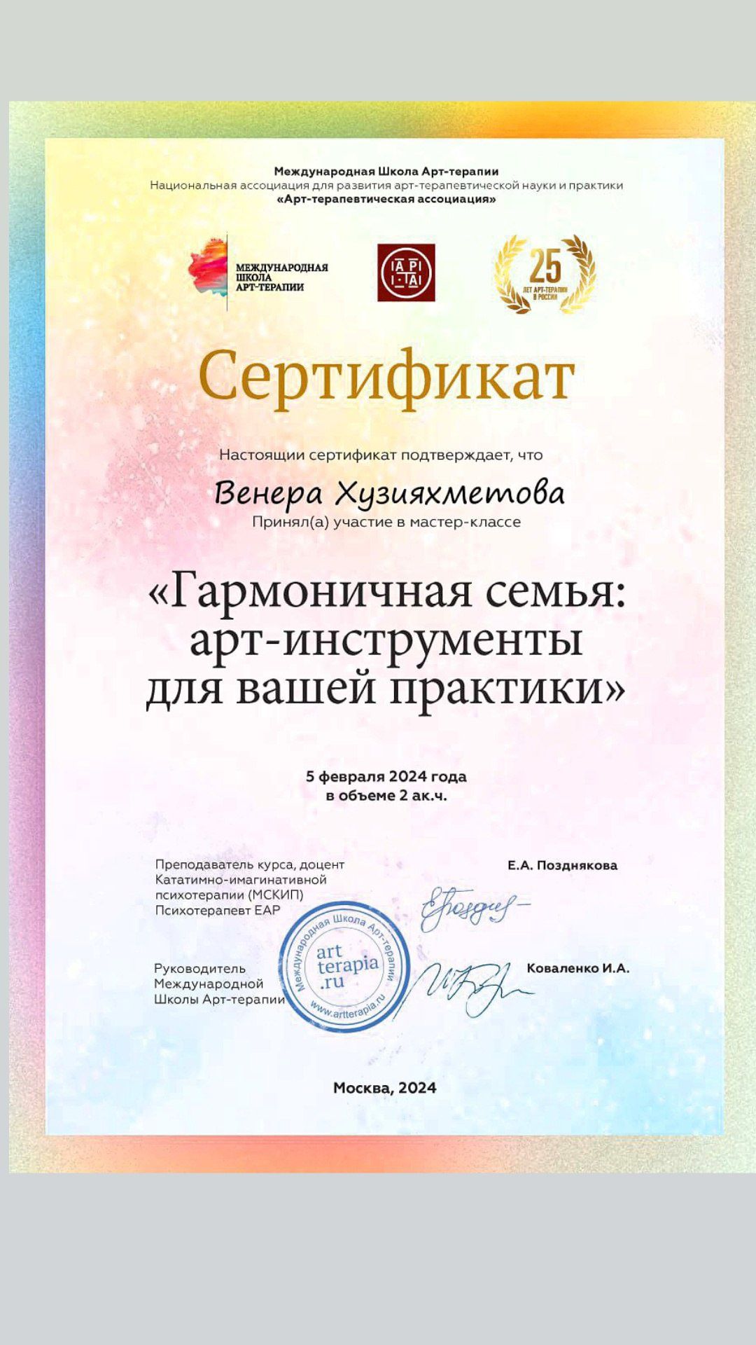 Арт-терапевт в работе с детьми, подростками и семьями