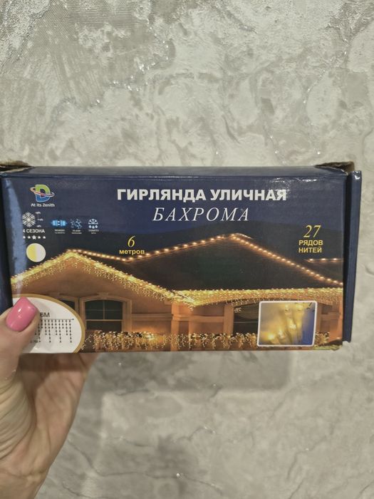 Герлянда уличная 6 метров , качественная