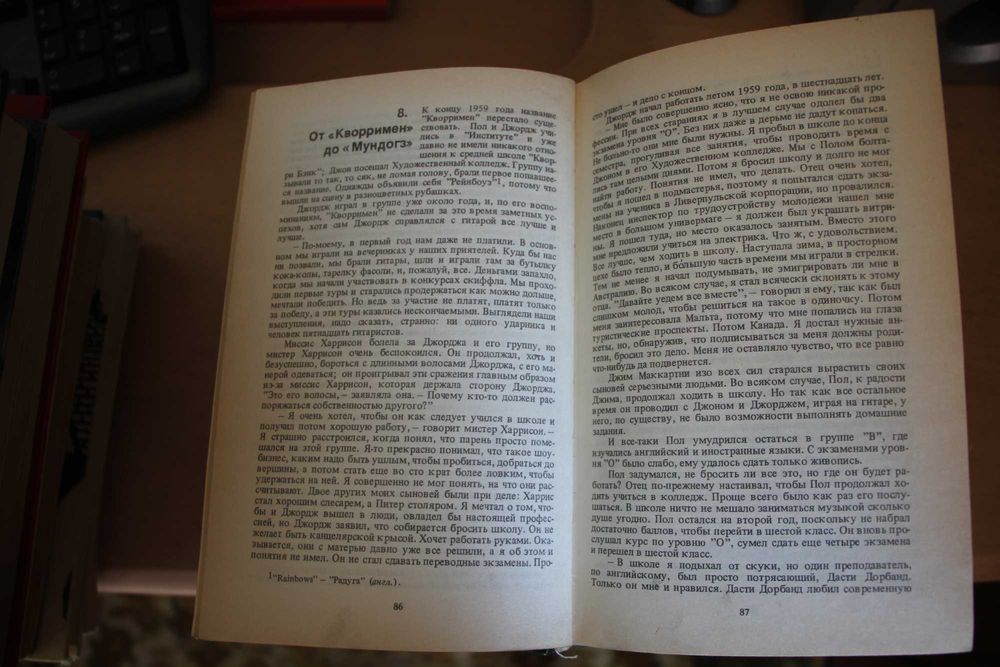 книга Beatles автобиография 1990г