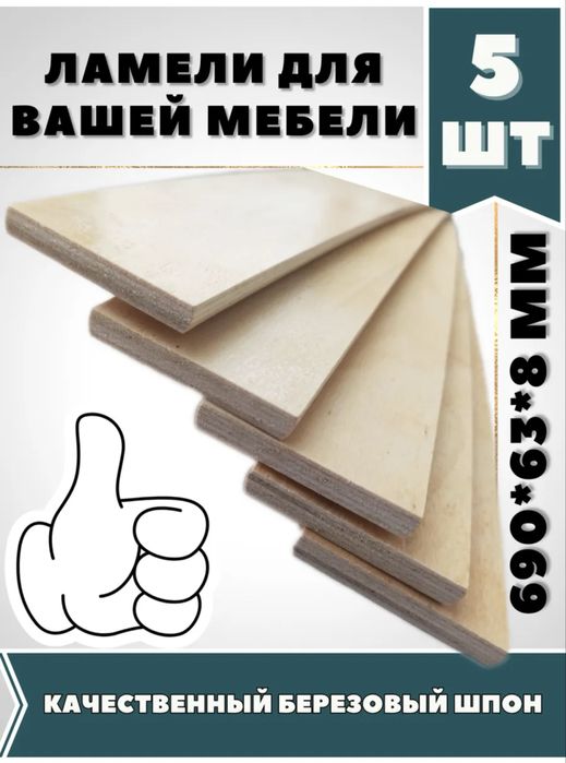 Ламели для кровати и диванов