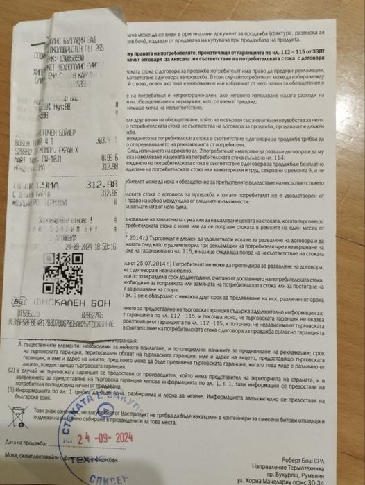 Електрически бойлер