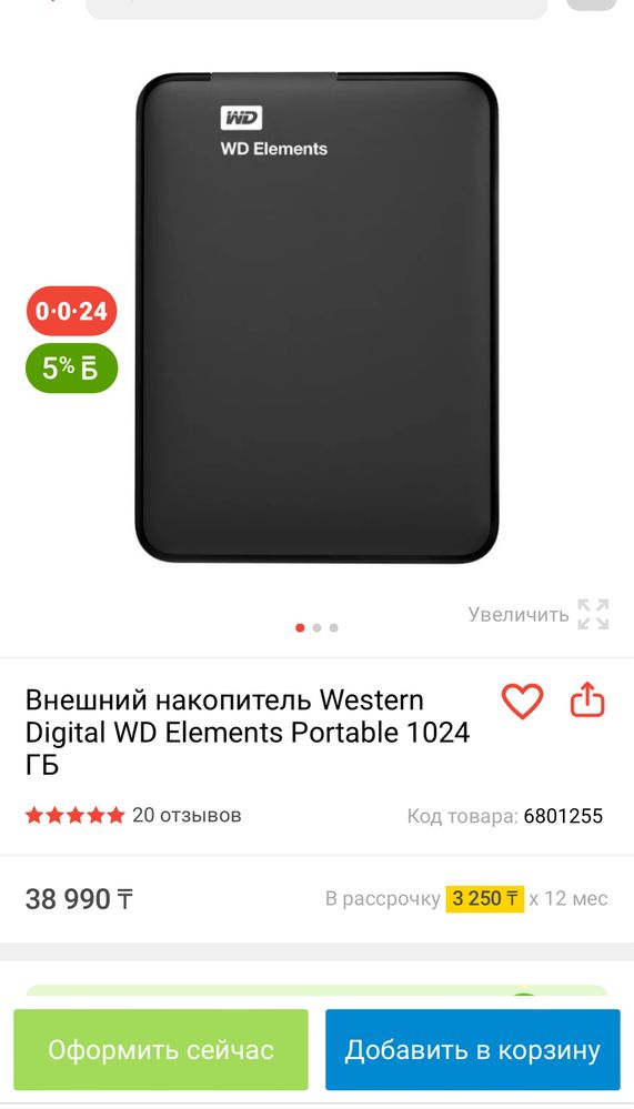 Внешний жесткий диск, персональное облочное хранение
