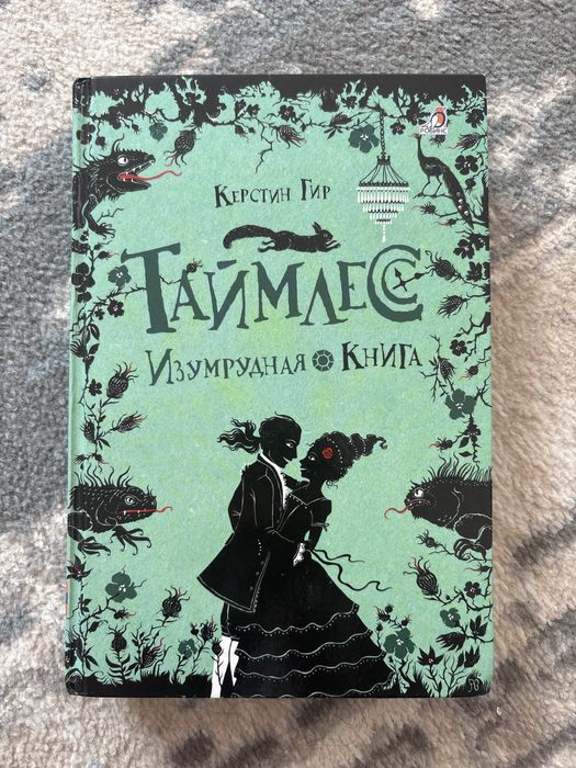 Продам трилогию Таймлес