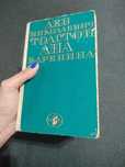 Книга Ана Каренина