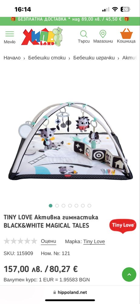 Активна гимнастика tiny love