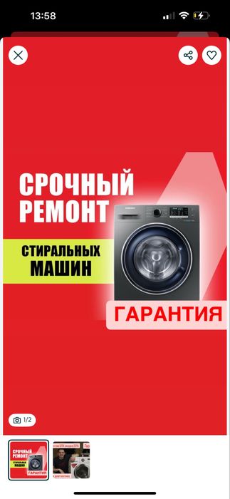 Ремонт стиральных машин