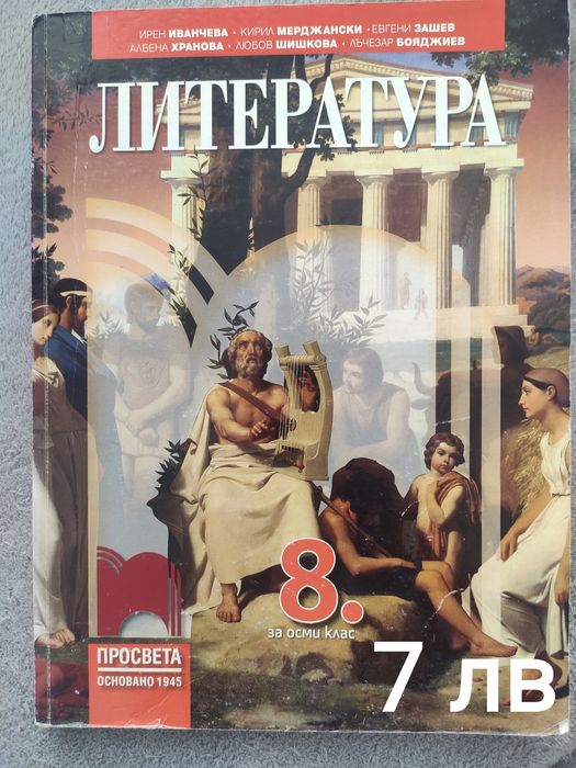 Продавам употребявани учебници за 9 клас