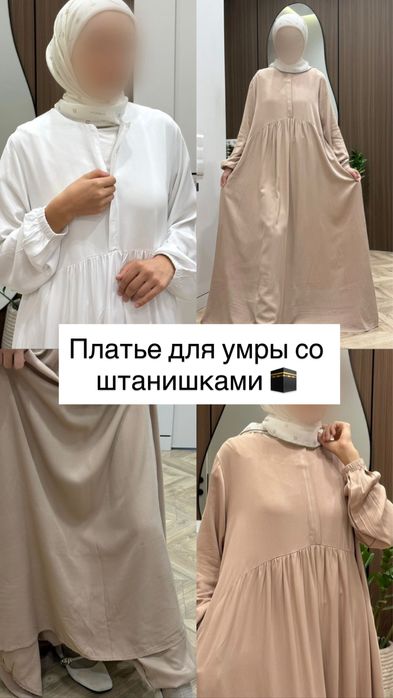 Намазник для умры