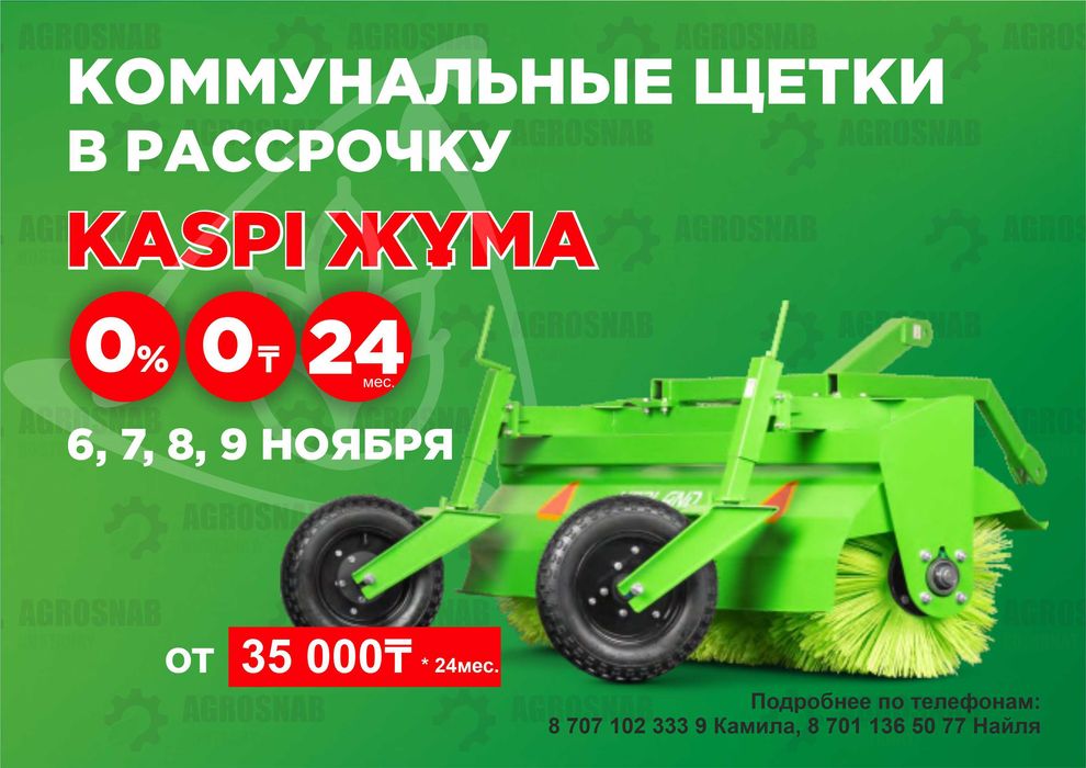 Щётка Kerland — рассрочка 0-0-24, доставка по Казахстану