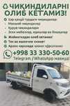 Вывоз мусора   Мусир ташиш олиб кетиш