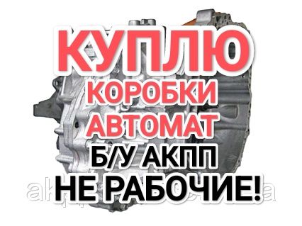 ПPИËM нерабочие коробка автомат АКПП Қaбblлдaймы3 Toyota Camry 2.5