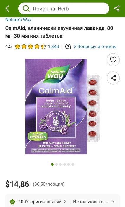 ДОСТАВКИ НЕТ Nature's Way CalmAid эфирное масло лаванды спокойствиесон