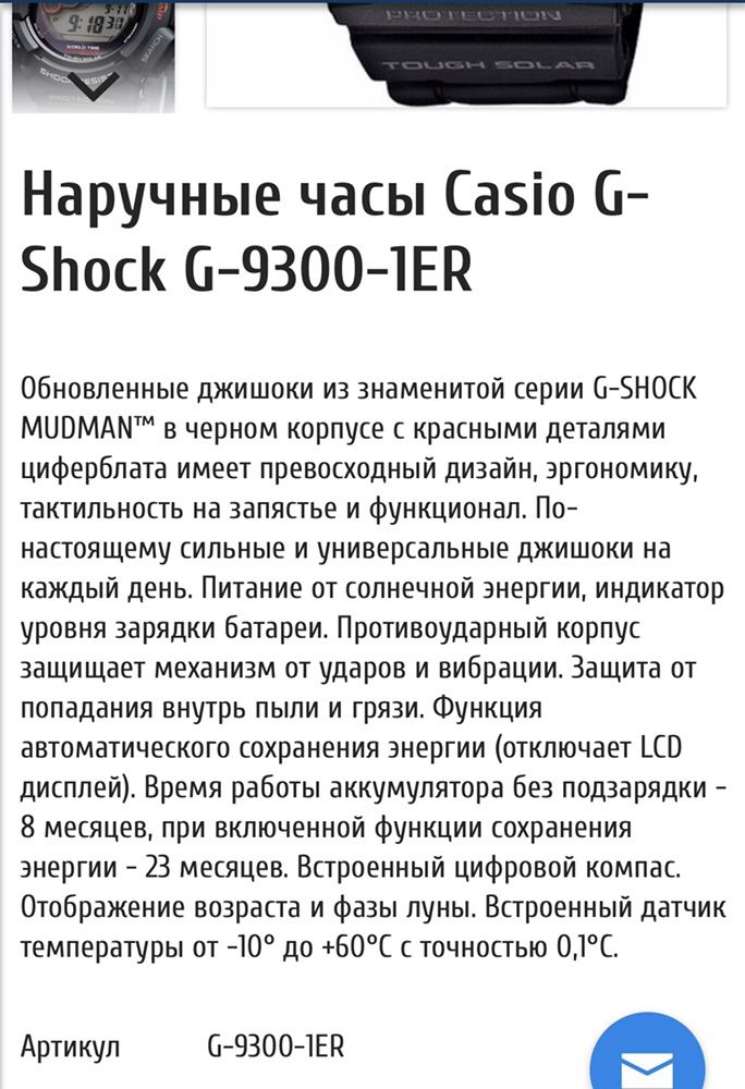 Casio G-shock G-9300-1ER