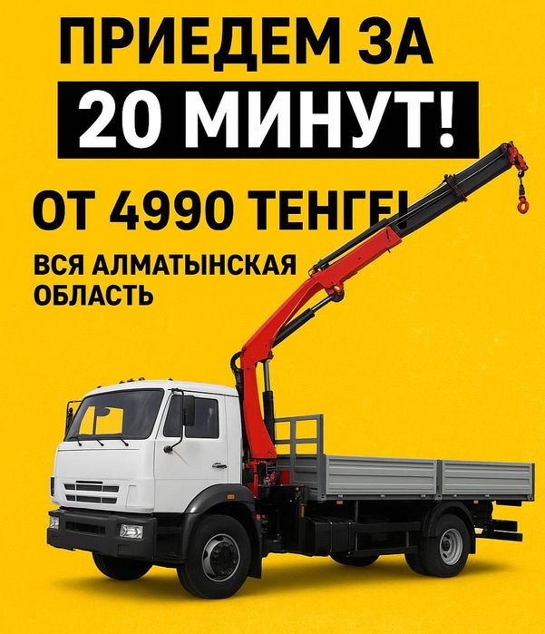 Перевозка манипулятором/ Доставка материалов / Контейнеры бытовки