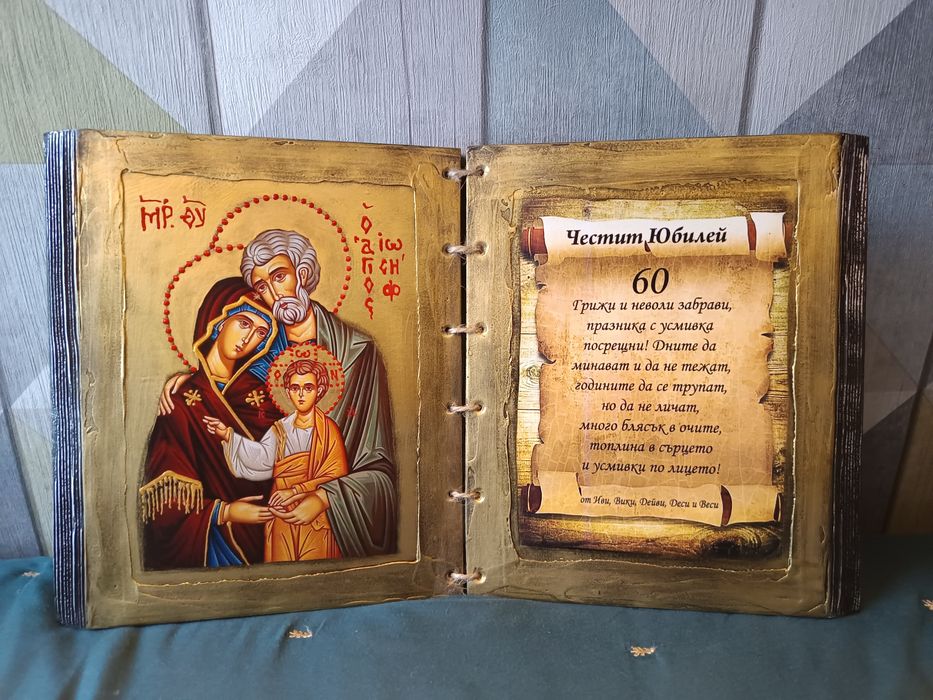 Подарък за юбилей