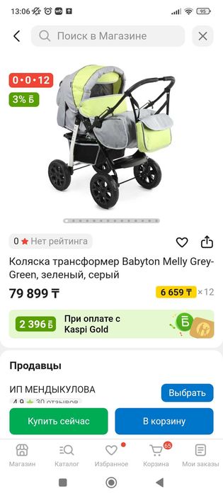 Коляска трансформер