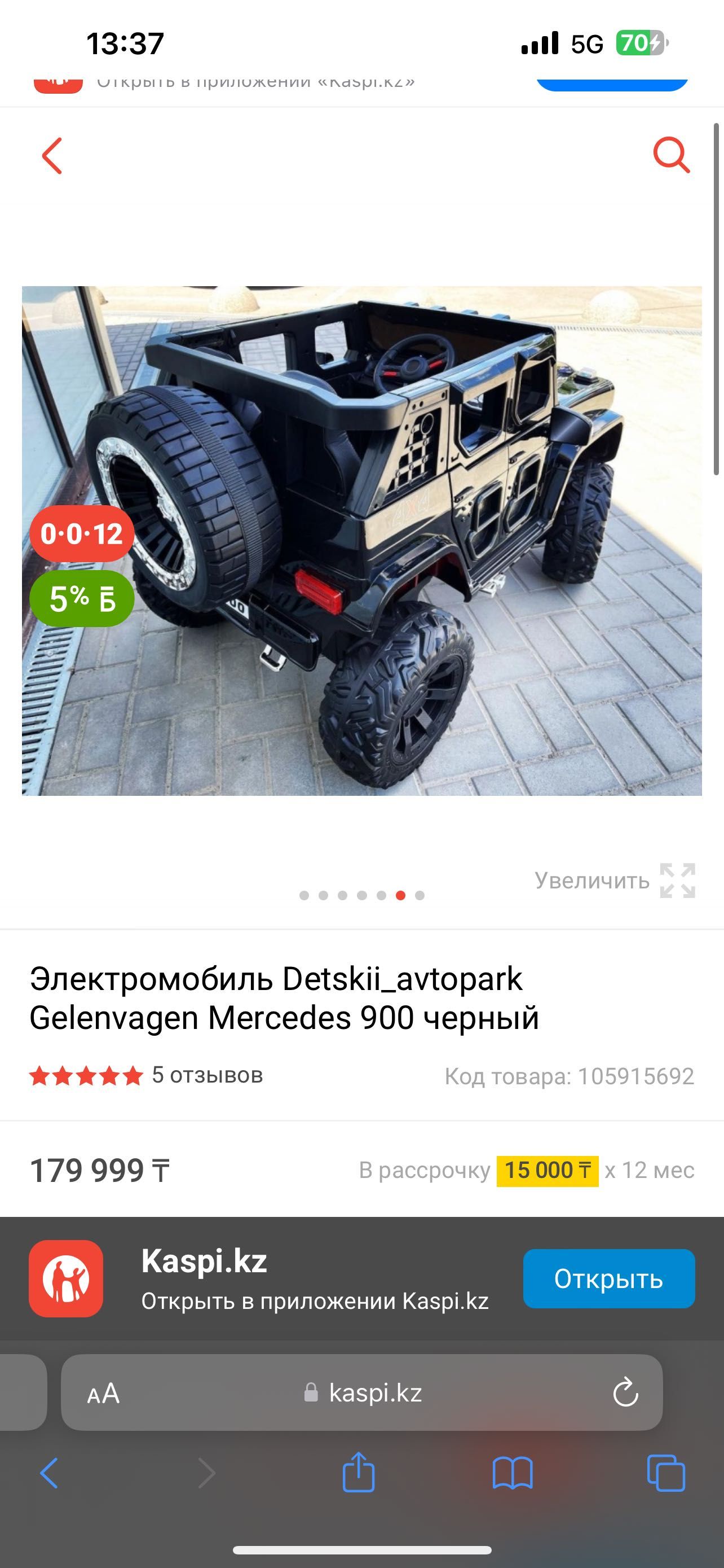 Продам Электромобиль (детский)