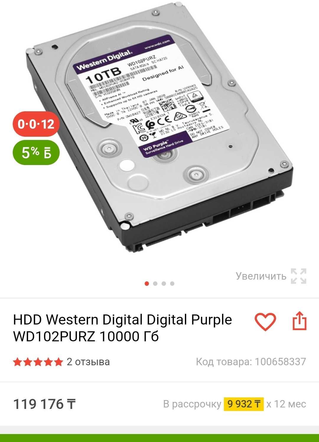 Жесткий диск 3.5" Western Digital на 10TB WD102PURZ