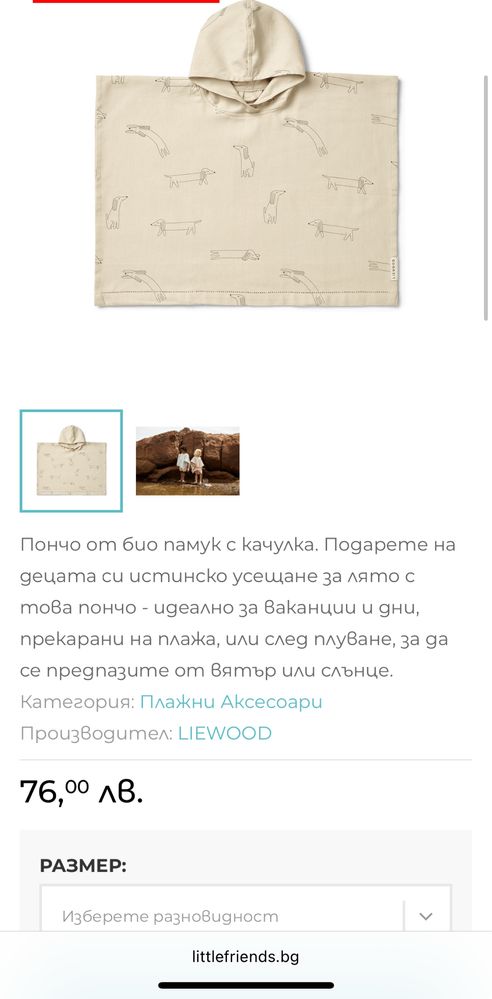 LIEWOOD Плажно Пончо ROOMIE Dog / Sandy