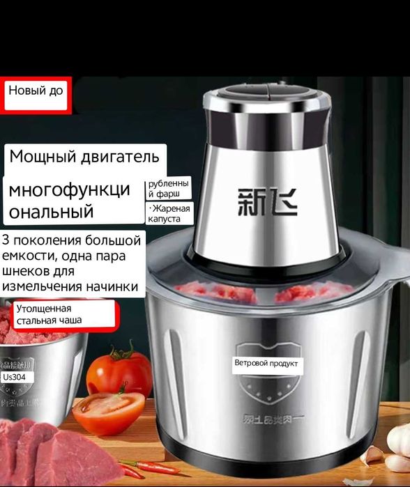 Электрическая мясорубка Многофункциональная мясорубка
