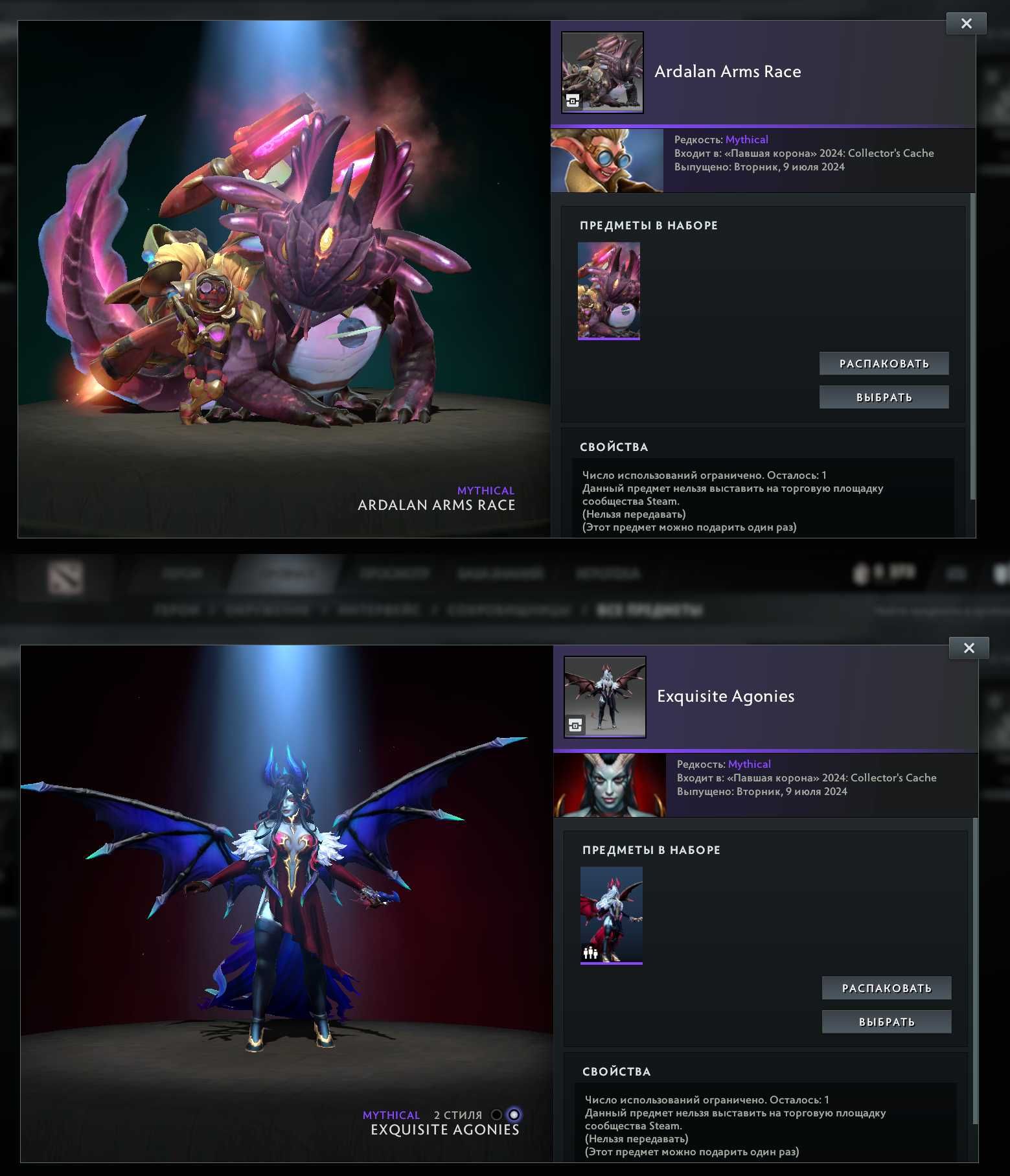 Сеты из коллекторки 2022 и 2024. Dota 2