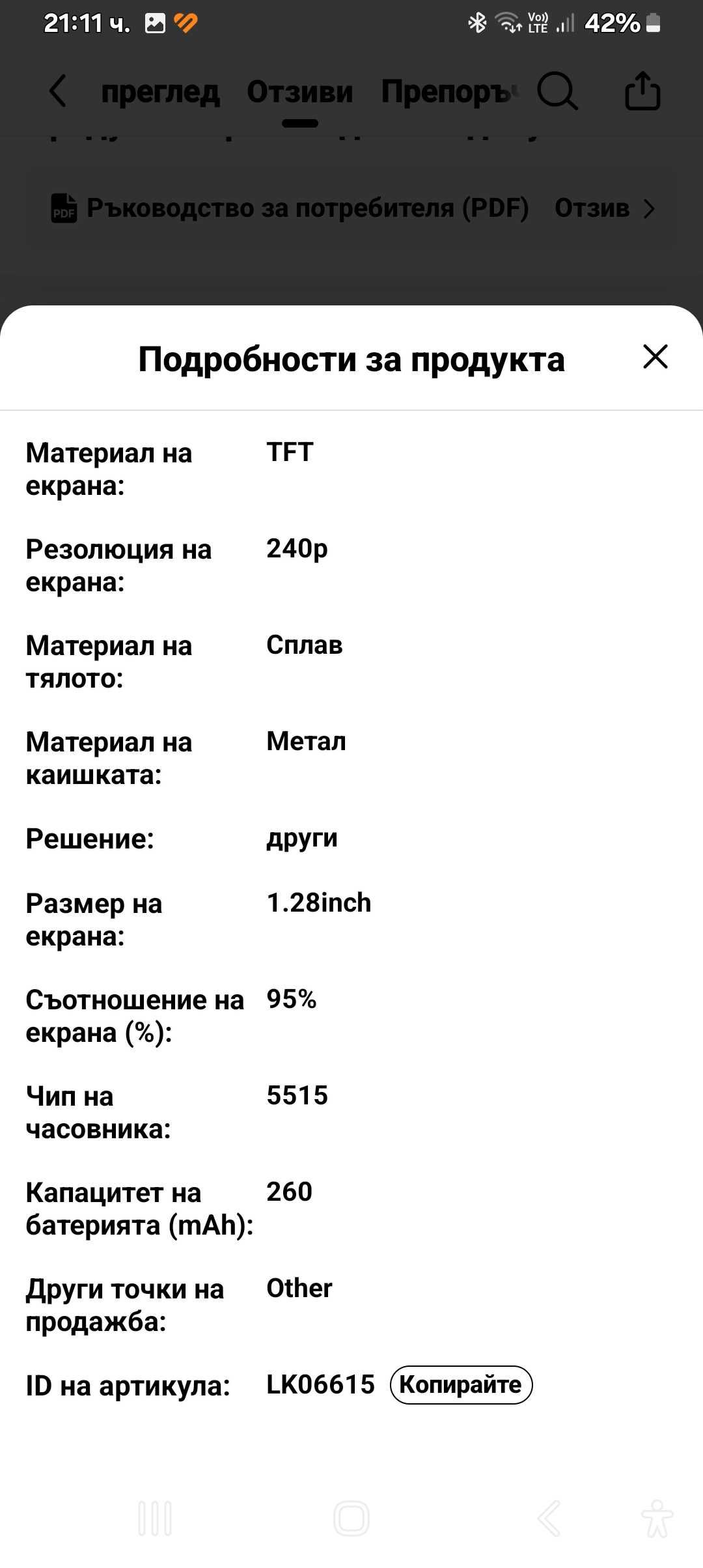 Продавам смарт часовник