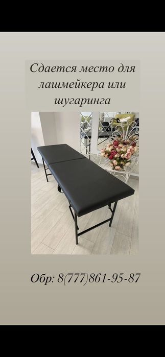 Сдается место в аренду для маникюра и лэшмейкеров!!!