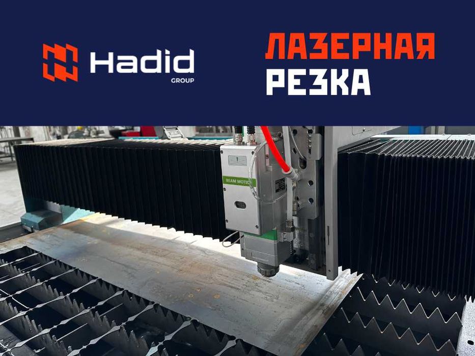 Лазерная Резка Гибка Покраска порошковая Сварка Лазер Шымкент