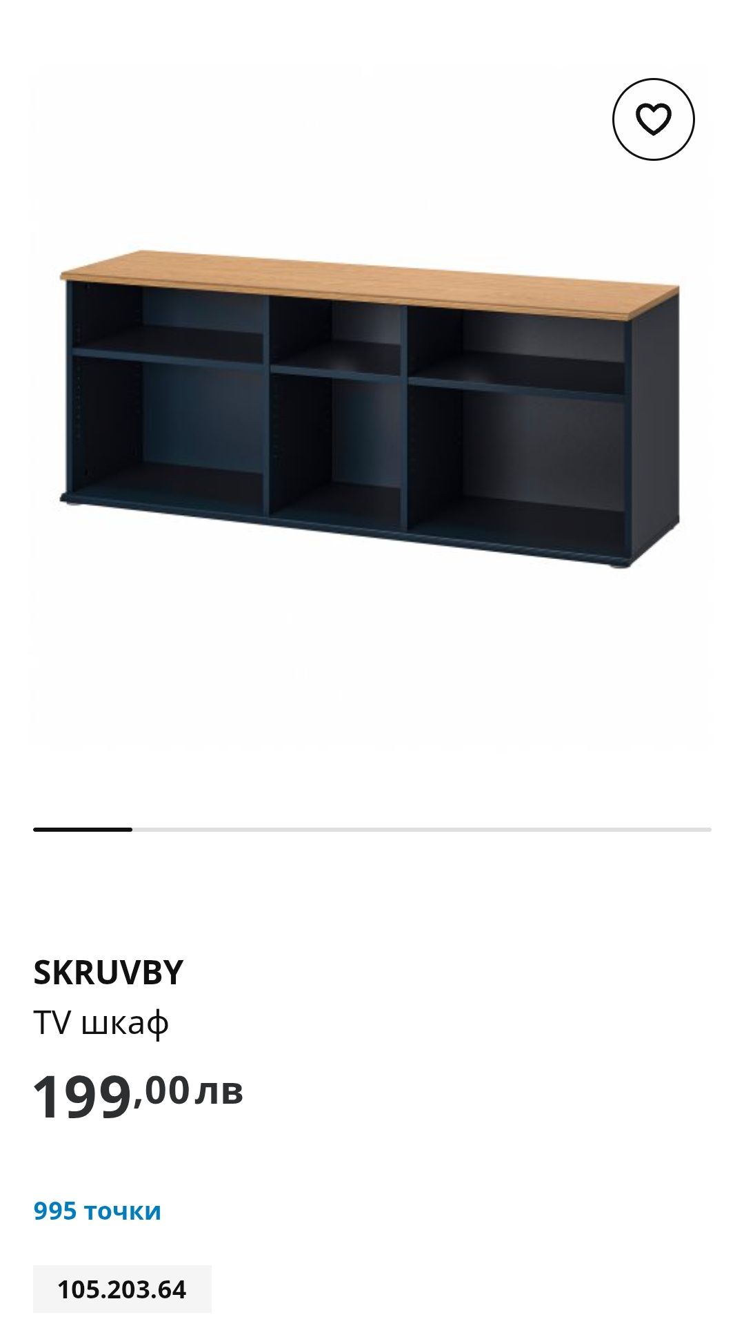 Нов ТВ шкаф Skruvby