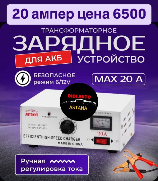 Выпрямитель, зарядное устройство для аккумулятора Зарядка. Низкие цены