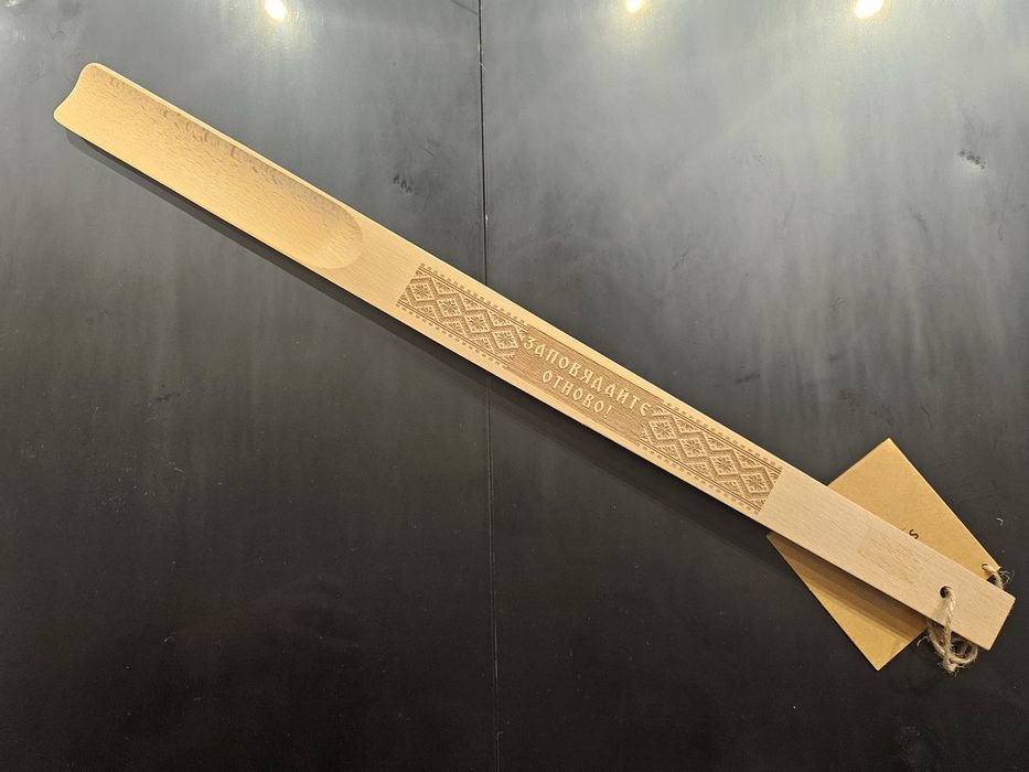 Персонализирана обувалка.