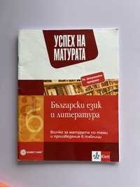 Български език и литература 12 клас