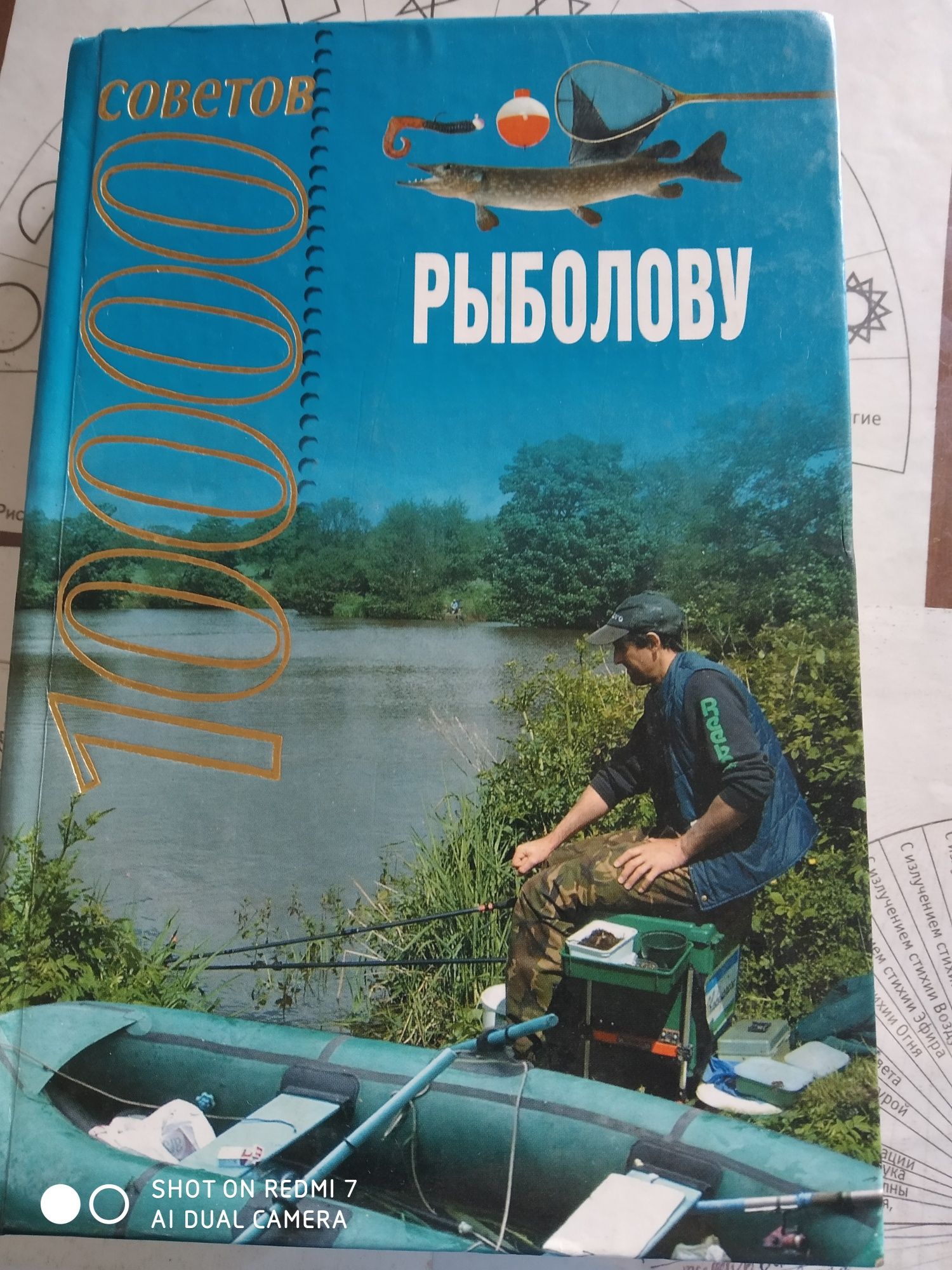 Продам книгу для начинающих рыбаков