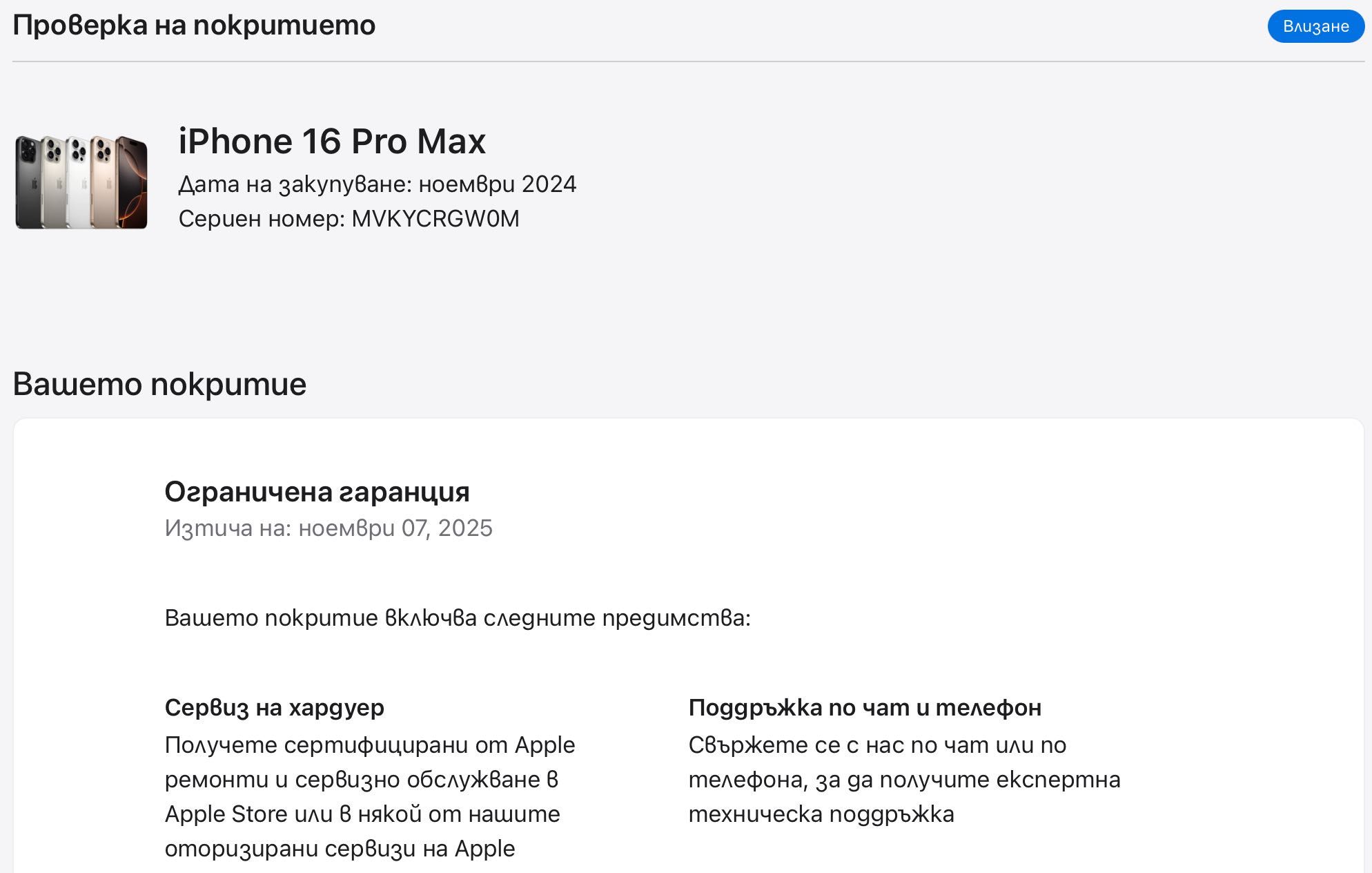 iPhone 16 Pro Max 256GB - Живот на Батерия 100%, Като Нов + Аксесоари