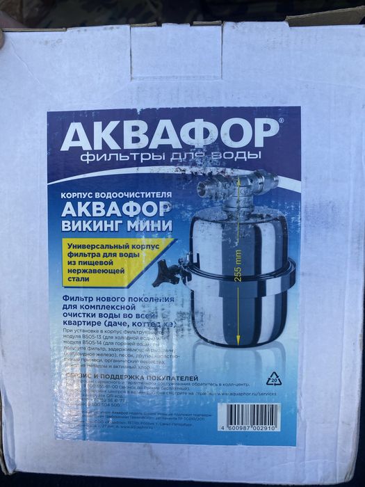 Аквафор Викинг Мини