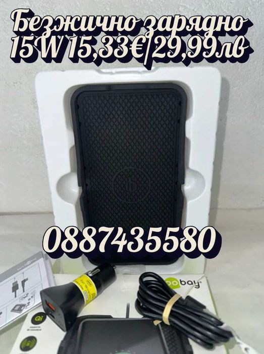 Безжично бързо зарядно за кола Goobay 15Wзареждай с лекота, без кабели