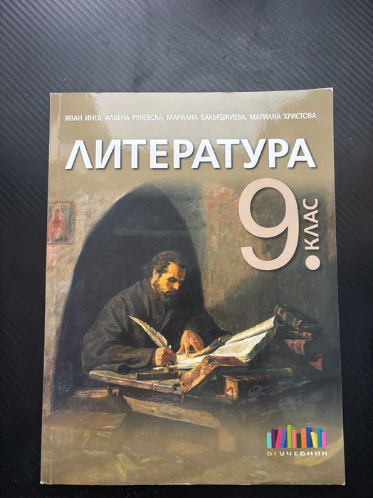 Учебници за 8, 9 и 10 клас – комплект, отлични цени