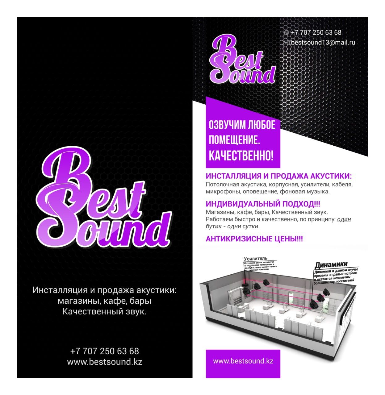 Лучшие акустические системы Bestsound.kz
