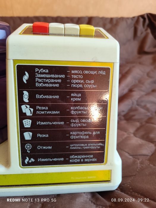 Продавам, произведен в СССР , кухненски робот