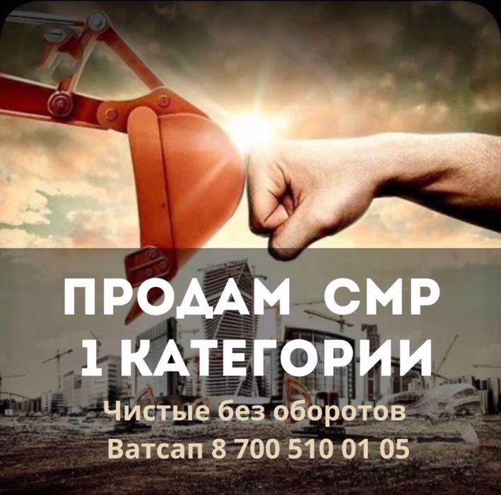 Продам СМР 1 категории