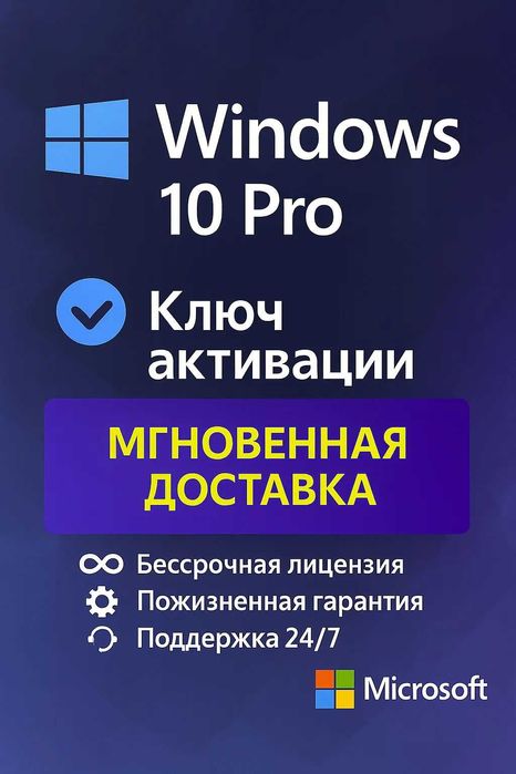 Ключ активации Windows 11 pro/home/office/word/ecxel/powerpoint