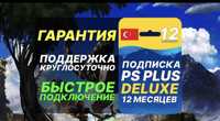 Подписки PS PLUS / EA PLAY / GAMEPASS | Любые игры с PS Store | PS4/5